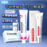 丽芙 甲硝唑凝胶和甲硝锉凝胶+壬二酸凝胶甲硝唑痘痘酒渣鼻外用15%凝胶膏 1盒甲硝唑凝胶和15%壬二酸凝露