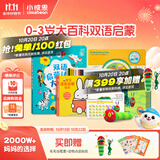 小彼恩毛毛虫点读笔 幼儿双语启蒙认知大百科早教启蒙点读毛毛虫绘本书 【语言启蒙】大百科+米菲认知