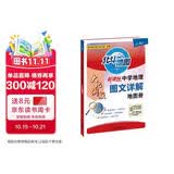 北斗地图  中学地理图文详解地图册（高中大比例版）
