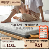 源氏木语小椰卧室床垫天然椰棕环保垫家用棕垫薄款垫子1.8*2m 加硬京仓款
