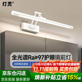 灯灵镜前灯全光谱护眼防蓝光led卫生间浴室梳妆台防水雾可折叠伸缩灯