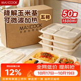 美厨（MAXCOOK）一次性饭盒带盖分格打包盒食品级餐盒五格方形 1.5L*50套MCPJ9448