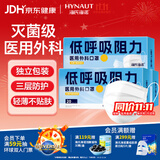 海氏海诺医用外科口罩一次性口罩灭菌级透气独立包装低阻力防尘鼻炎白色60