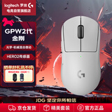 罗技（G）GPW二代 金刚版新升级 无线游戏鼠标 影之刃零Hero2传感器60gGPW2狗屁王二代金刚 白色电竞礼盒