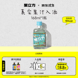 果立方【双11正式开抢】果汁酒 白葡萄味果汁酒 168ml 单瓶装 15度 调酒
