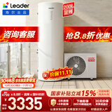统帅（Leader）空气能热水器海尔出品200升家用电辅一级能效省电热水器 WIFI智控 热泵PA7国家补贴