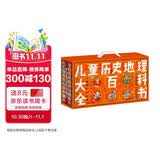 儿童历史地理大百科全书绘本礼盒典藏全40册暑假作业 一升二暑假衔接 小升初暑假衔接 