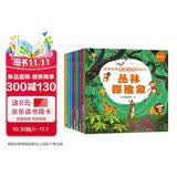 聪明宝宝思维训练游戏书（全8册）给孩子的思维能力提升启蒙书(中国环境标志产品 绿色印刷)  