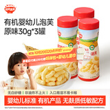 秋田满满有机婴幼儿手指泡芙条原味*3盒90g婴儿零食6个月以上