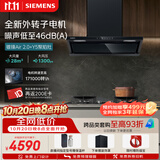 西门子（SIEMENS）【暴风眼外转子电机】重磅新品锥锋Air 2.0+Y5烟灶套装28风量侧吸吸油烟机LSAJ9F1BNW+ERAJ1A3BMP