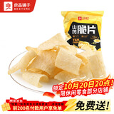 良品铺子山药脆片孜然味70g 薯片山药片 膨化食品 休闲 童年零食小吃