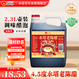 水塔老陈醋4.5度2.3L【山西醋】食醋凉拌调味饺子蘸料醋泡