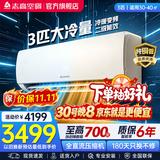 志高空调（CHIGO）壁挂式/挂机大1P/1.5P/2P 冷暖 变频  新能效节能省电 3匹 二级能效劲爽风变频冷暖