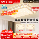 雷士（NVC）吸顶灯客厅灯语音智能现代轻奢新中式led照明灯具白金碧月包安装