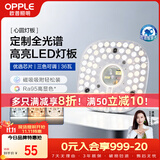 欧普照明（OPPLE）LED吸顶灯芯改造灯板圆形节能替换灯盘光源灯珠36瓦三色 全光谱
