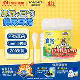 海氏海诺医用棉签双头掏耳清洁螺旋掏耳脱脂棉棉棒小黄人正版周边200支