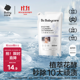 babycare儿童花萃酵素洗衣液 去污除菌香氛清洁剂 维也纳蓝风铃 500ml