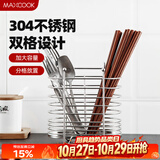 美厨（MAXCOOK）筷子架筷子筒 304不锈钢筷子置物架筷笼桶沥水收纳盒两格MCWA205