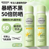 植物妈妈青少年儿童防晒喷雾霜户外军训专用12-18岁防紫外线50+大人小孩
