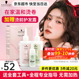 施华蔻冷烫药水烫发水精家用卷发软化羊毛卷定位液离子刘海烫头发膏剂 【正常发质】贈4号中杠+全套工具