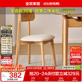 全友家居 现代北欧风软包餐椅家用椅子带靠背客厅餐厅阳台休闲凳子