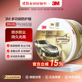3M多功能防护蜡PN39528车蜡保护车漆打蜡上光含海绵280克