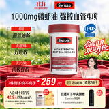 Swisse斯维诗高浓度南极磷虾油1000mg深海鱼油omega-3磷脂型58粒 dha