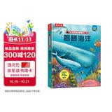 【满87减18元】揭秘海洋绘本儿童3-6-8-10岁乐乐趣翻翻书揭秘系列海底动物生物世界3d立体书小学生课外阅读童书 少儿科普机关百科全书省钱卡