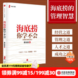 中信出版 海底捞你学不会 新版 黄铁鹰 中信出版社图书
