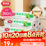 美丽雅加厚食品级保鲜袋大号350只点断连卷式家用食品分装塑料袋