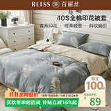 百丽丝被套100%棉全棉印花纯棉被罩双人床上用品被套150x210cm单件