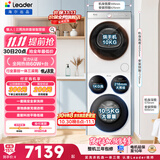 统帅（Leader）海尔出品懒人三筒洗烘套装智慧版 12.5KG全自动三桶滚筒洗衣机 内衣洗 以旧换新补贴 自营785+699