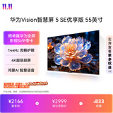 华为Vision智慧屏 5 SE优享版 55英寸  鸿蒙AI搜片 超清智能液晶平板电视机