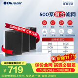 布鲁雅尔Blueair空气净化器过滤网滤芯 复合滤网适用503/510B/550E/580i【配件】