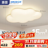 惠普普瑞护眼LED卧室书房卧室云朵奶油风吸顶灯中山灯具臻之光