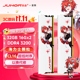 JUHOR玖合 32GB(16GBx2)套装 DDR4 3200 台式机内存条 星舞系列 海力士颗粒 CL16