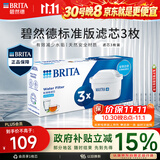 碧然德BRITA 家用滤水壶 净水壶滤芯 Maxtra 多效滤芯 3枚装
