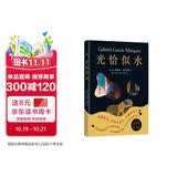 光恰似水 马尔克斯短篇小说集如梦似幻插图版 代表创作高峰的短篇佳作 日常生活在惊人的想象中飞翔