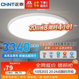 正泰吸顶灯LED卧室灯阳台过道灯具超薄超亮三防灯白光灯饰48W正白光