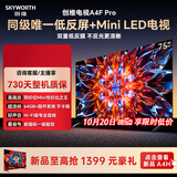 创维电视 A4F Pro 75英寸双层低反Mini LED 144Hz 一级能效平板电视机 国家补贴 75A4FPro智能家电