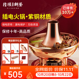 隆顺铜艺 铜火锅紫铜纯插电铜锅火锅涮肉锅老式家用鸳鸯暖锅具 鸳鸯6-8人【旗舰款】 34cm