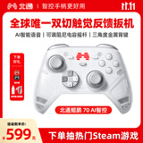 北通鲲鹏70无线游戏手柄AI智控自适应双切扳机xbox电脑PC蓝牙NS体感steam手机switch2影之刃零4D沉浸款