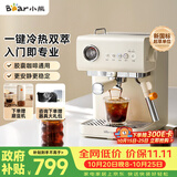 小熊（Bear）【价保双11】小白咖 咖啡机 家用半自动意式咖啡机 冷热双萃可用咖啡胶囊20Bar泵压自动打奶 G12N1