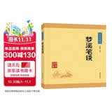 梦溪笔谈 中华书局中华经典藏书丛书（升级版）