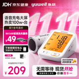 鱼跃（yuwell）热卖爆款上臂式电子血压计血压仪医用高精准血压测量仪家用680AR