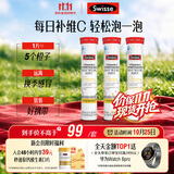 Swisse斯维诗 维生素C泡腾片 增强保护力 促进铁钙吸收 蓝帽认证 20片*3