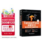 TensorFlow深度学习算法原理与编程实战 DeepSeek聊天机器人 人工智能机器学习技术丛书 计算机视觉pytorch深度学习图神经网络slam