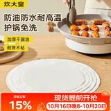 炊大皇硅油纸烧烤肉空气炸锅一次性蒸笼纸垫烤箱烤盘50张圆30cm