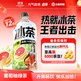 元气森林【冰茶】 减糖 葡萄柚绿茶 大瓶茶饮料 900mL*12瓶 整箱囤货