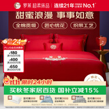 罗莱家纺 结婚红色四件套 40支绣花纯棉婚庆新婚床上用品1.8米床
